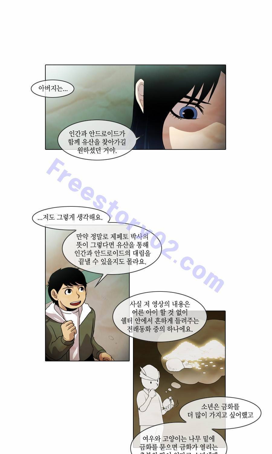제페토 43화 9