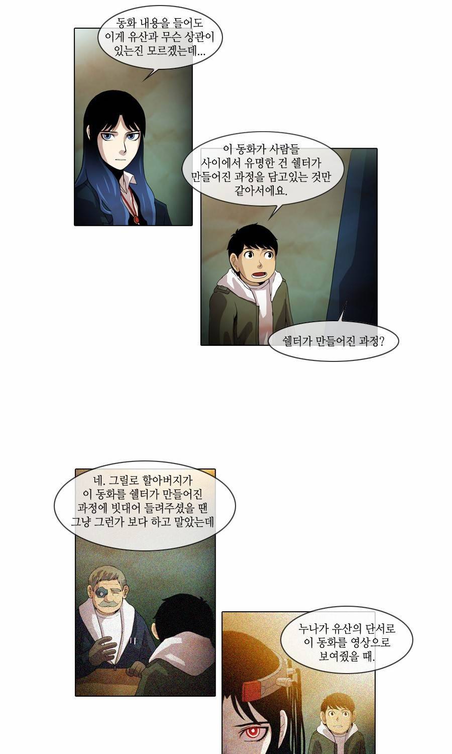 제페토 43화 11