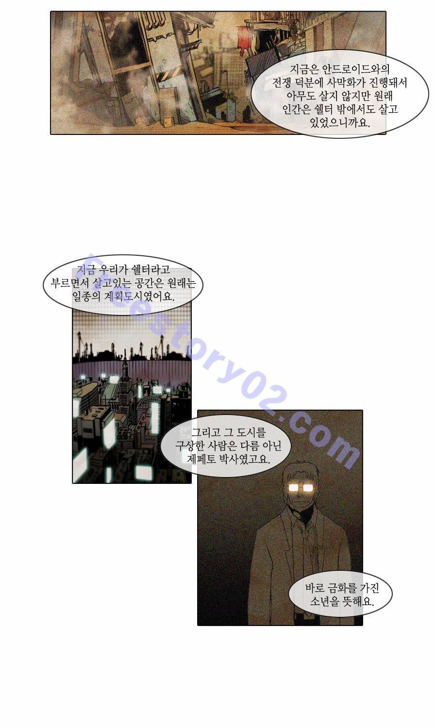 제페토 43화 13