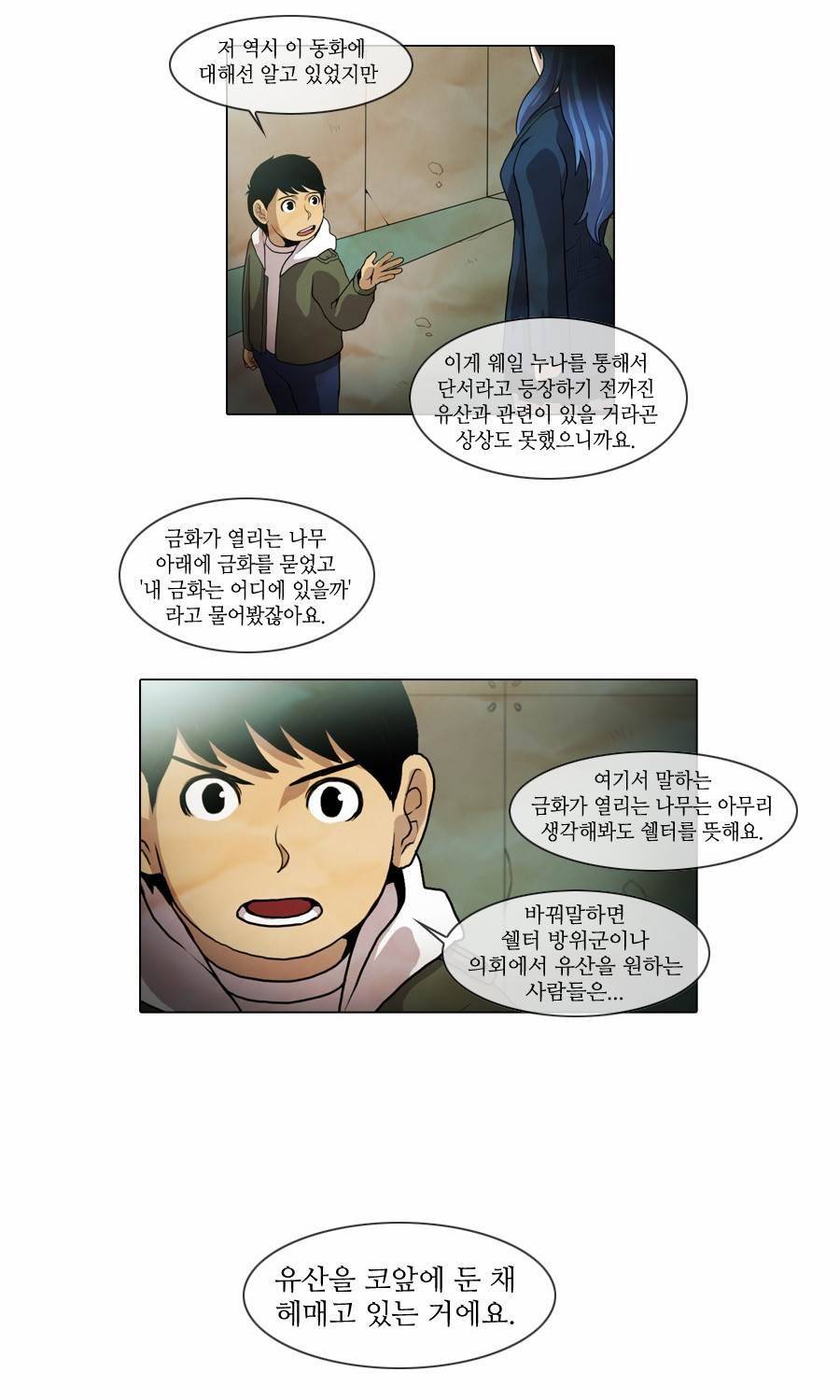 제페토 43화 23
