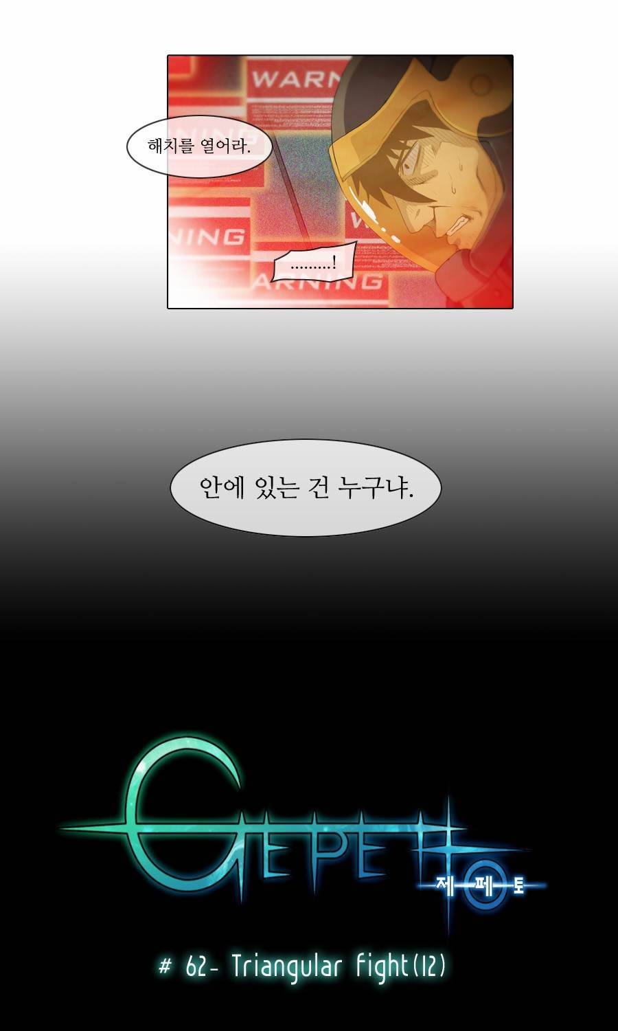 제페토 62화 8