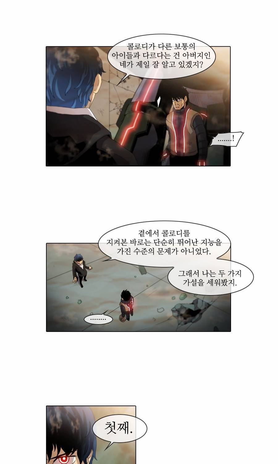 제페토 62화 22