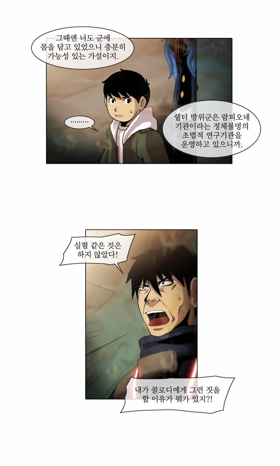 제페토 62화 24