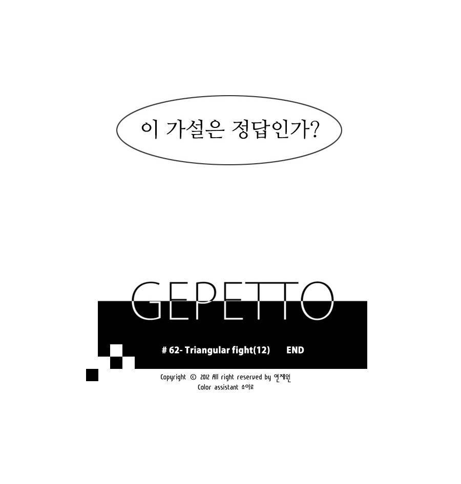 제페토 62화 32
