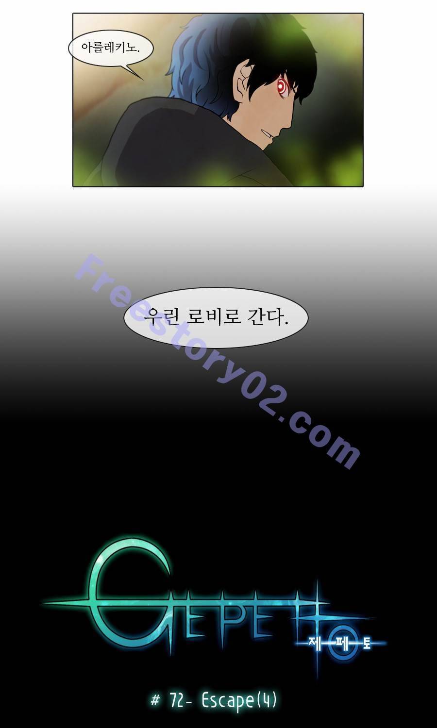 제페토 72화 5