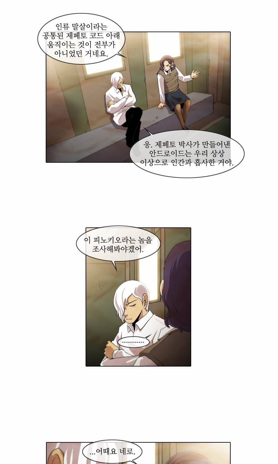 제페토 82화 3