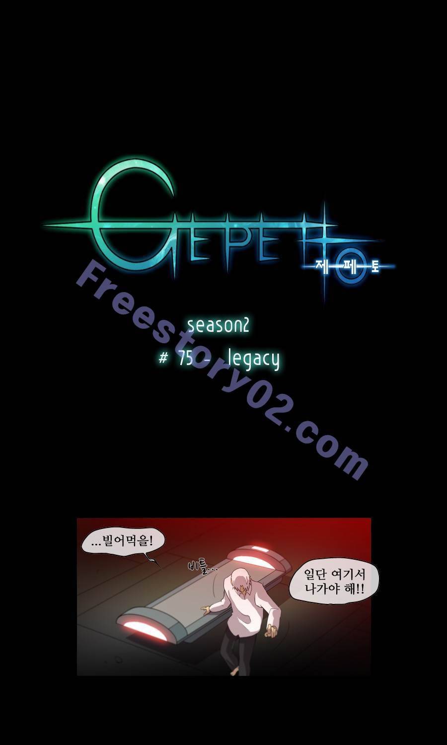 제페토 (시즌2) 75화 최종화 1
