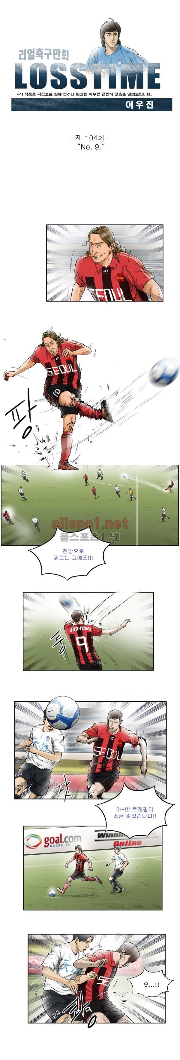로스타임 104화 1