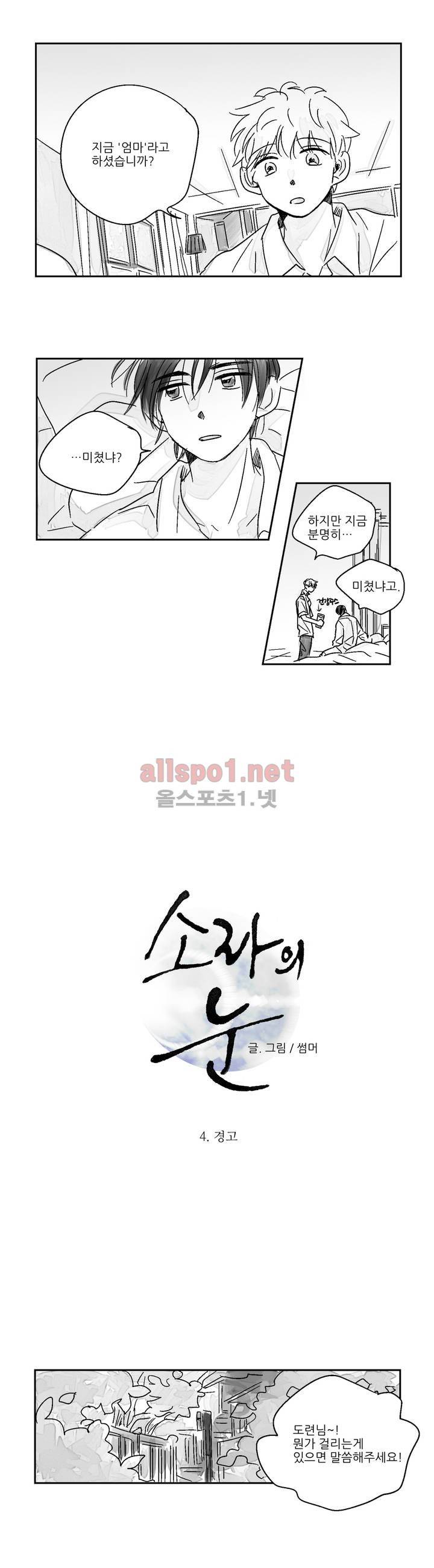 소라의 눈 4화 3