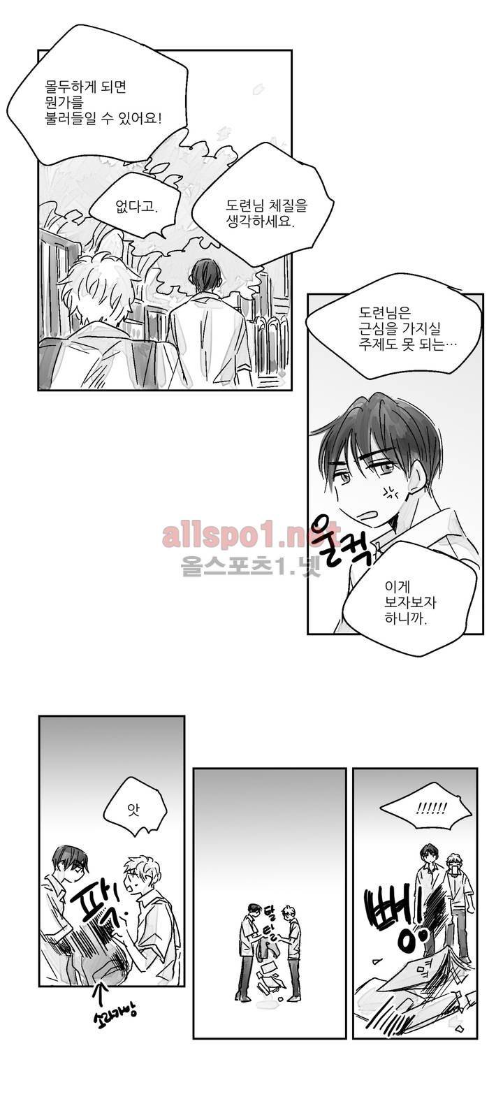 소라의 눈 4화 5