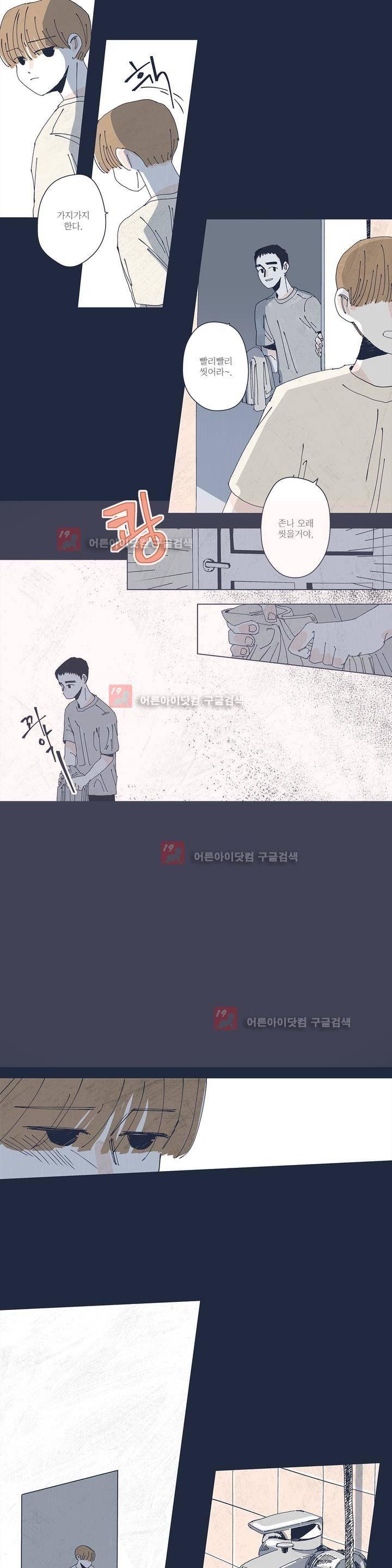 여섯자의 소년 14화 3