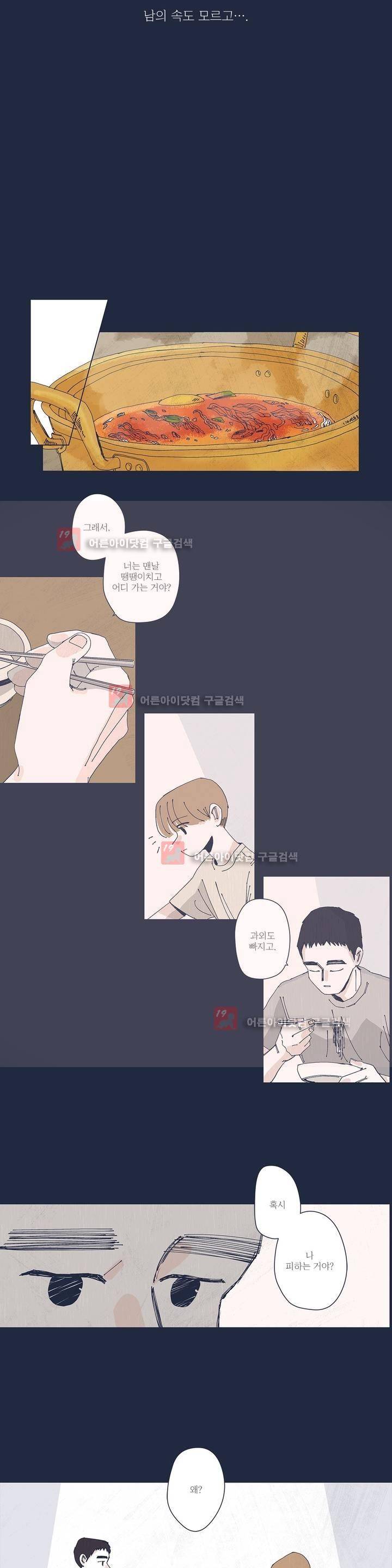 여섯자의 소년 14화 5