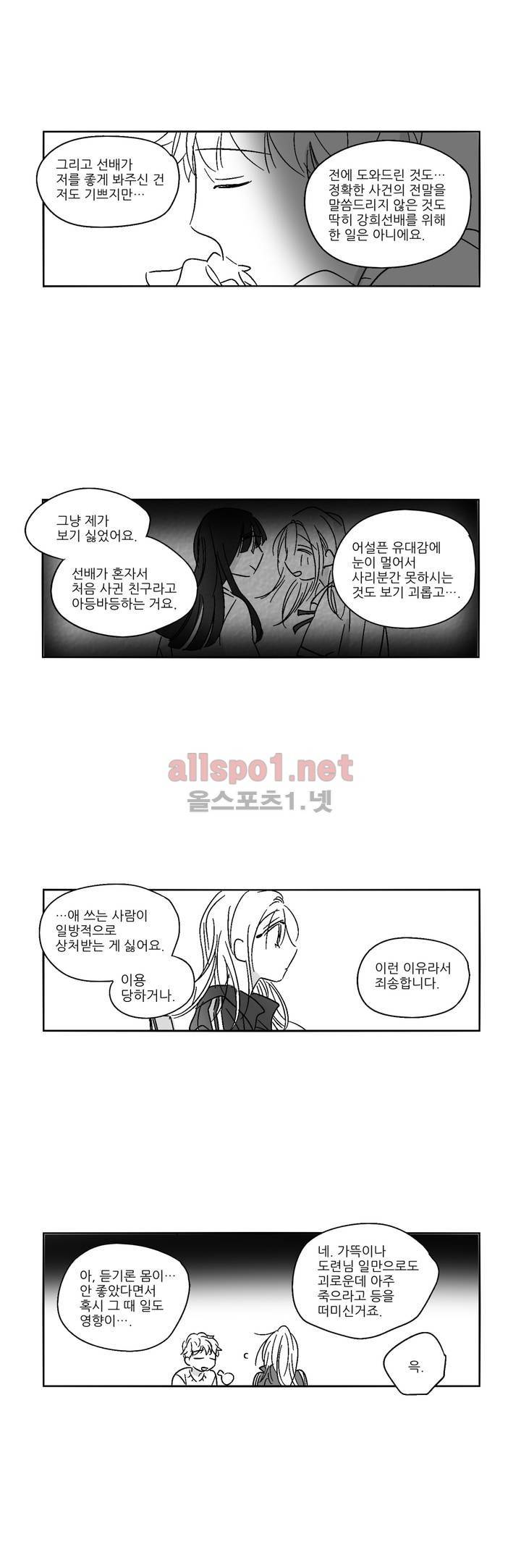 소라의 눈 23화 7