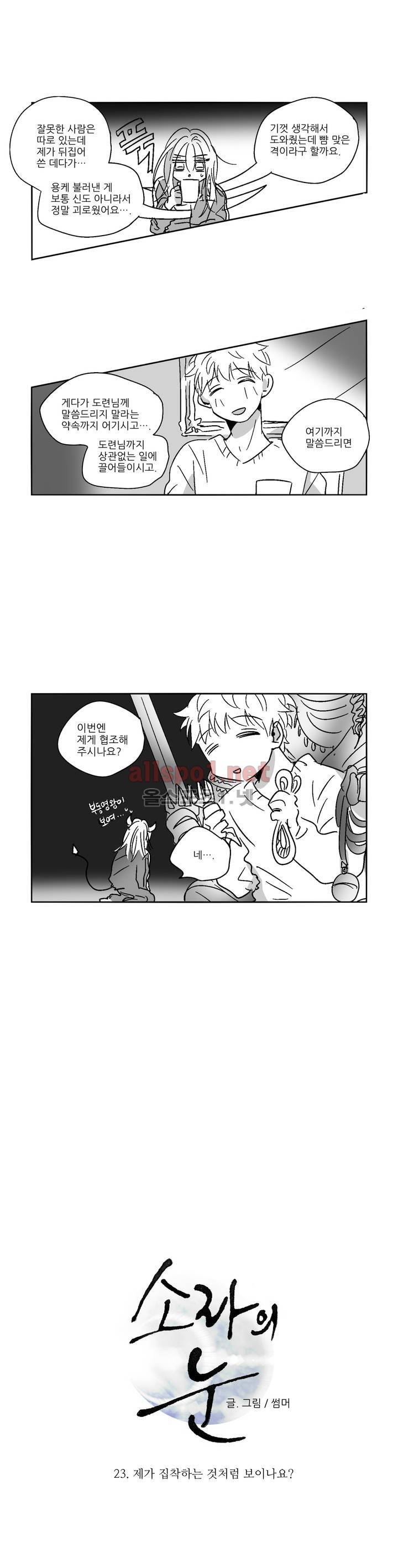 소라의 눈 23화 8