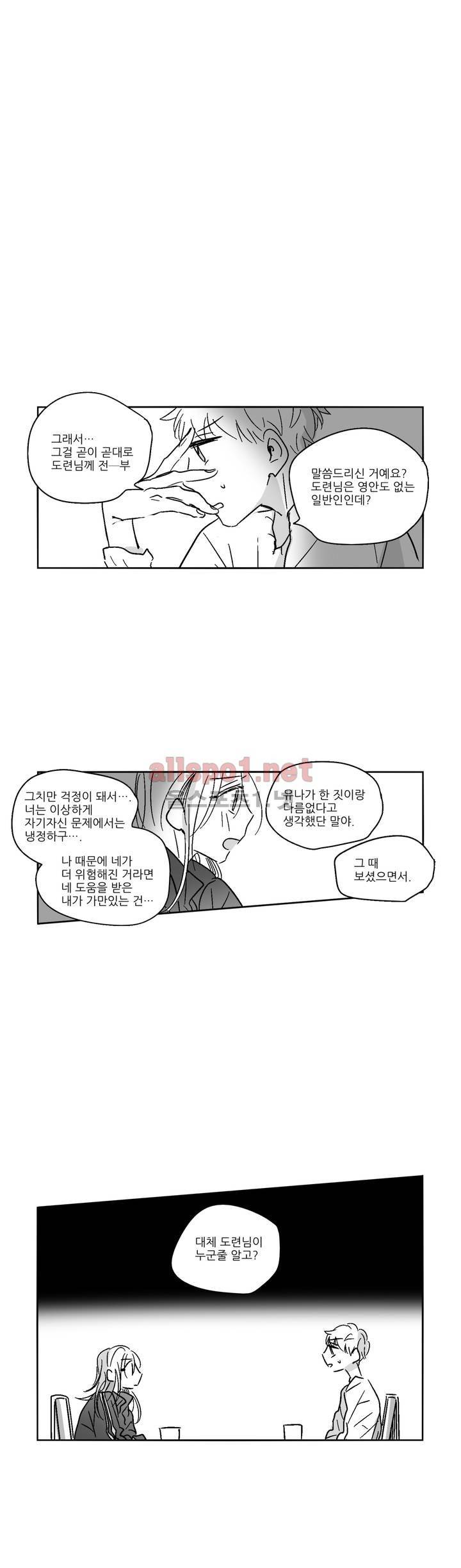 소라의 눈 23화 9