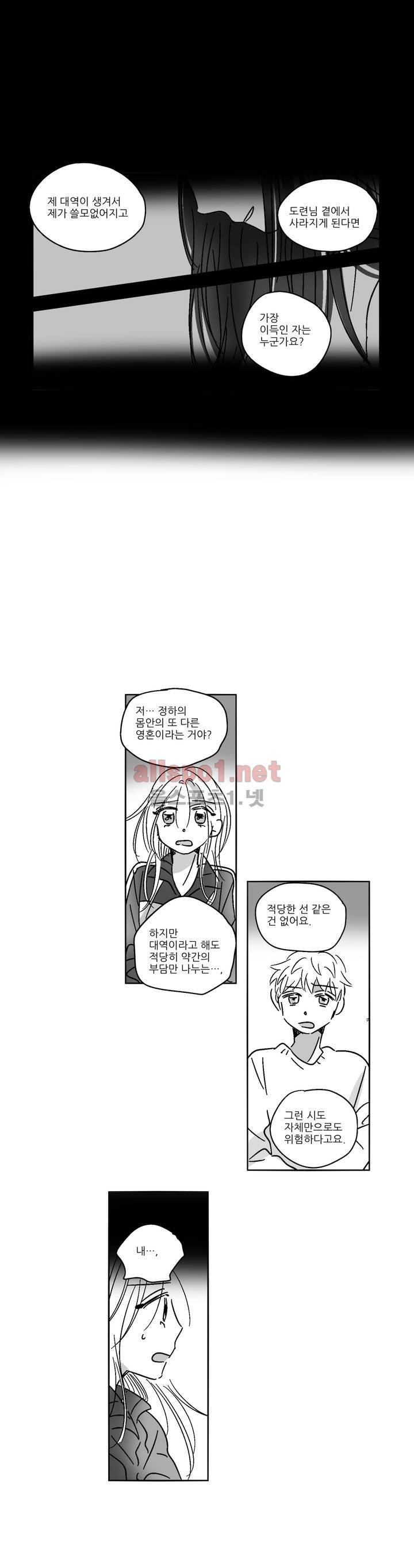 소라의 눈 23화 12