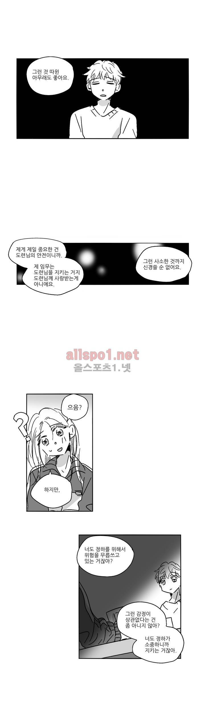 소라의 눈 23화 14