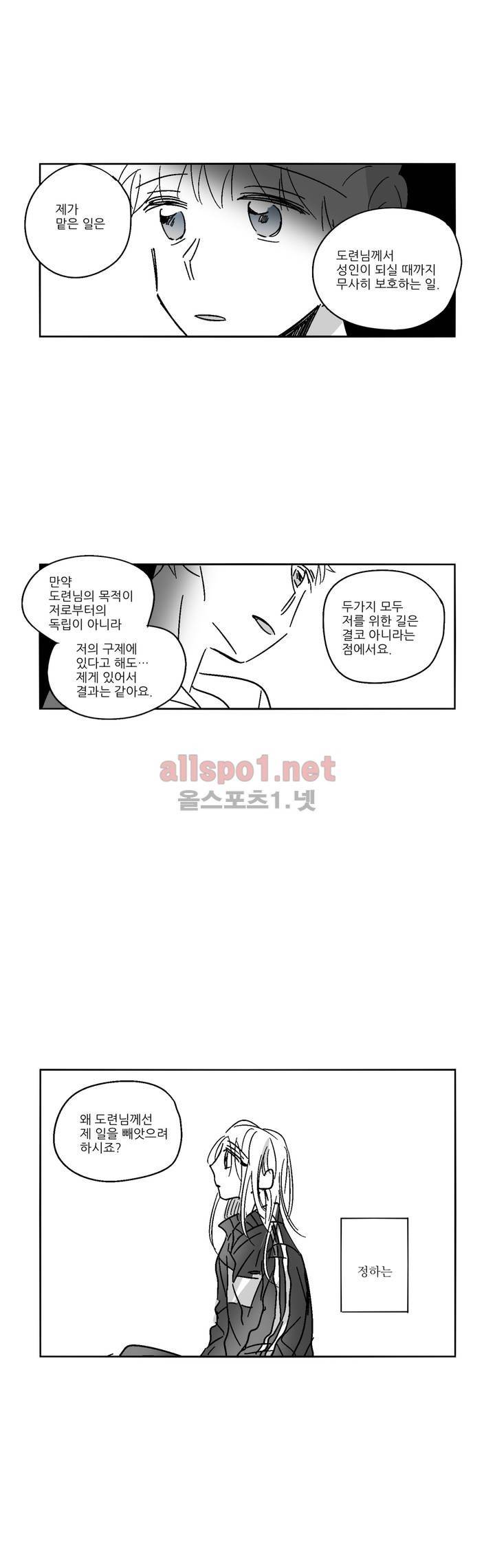 소라의 눈 23화 16
