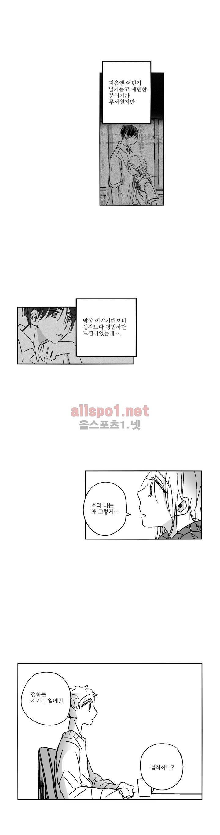 소라의 눈 23화 17