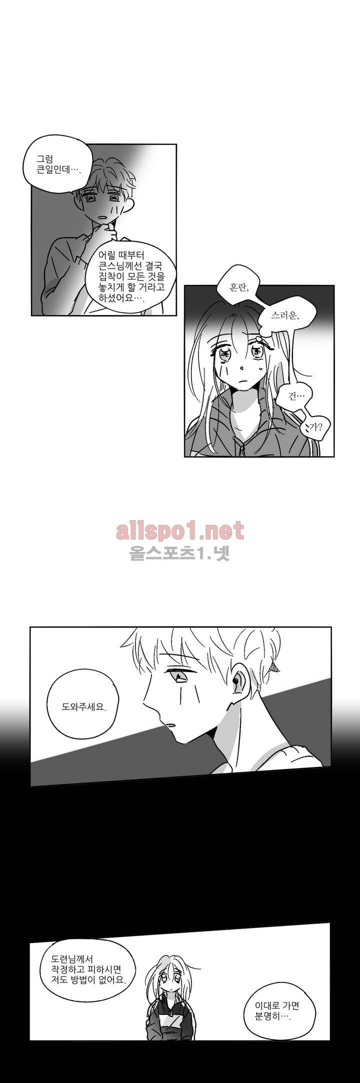 소라의 눈 23화 21