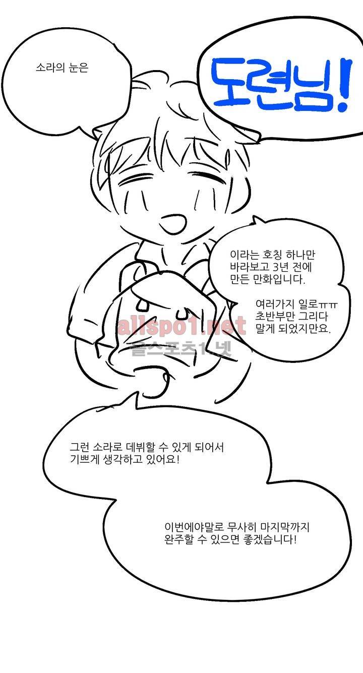 소라의 눈 (1부 후기) 2