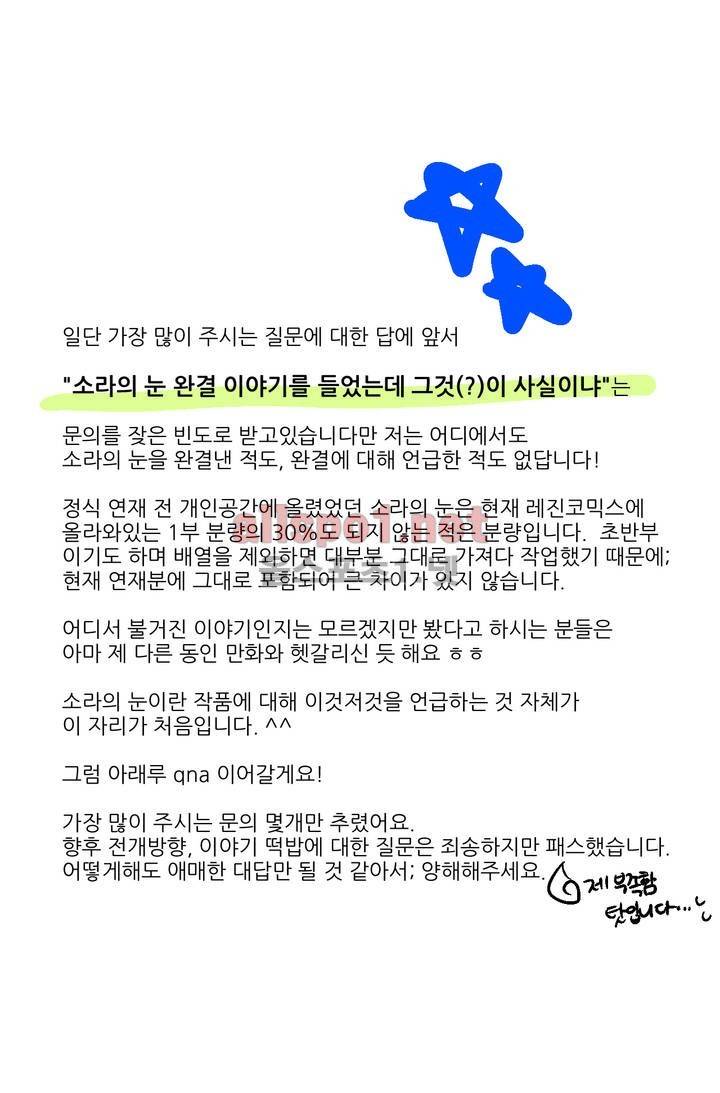 소라의 눈 (1부 후기) 4