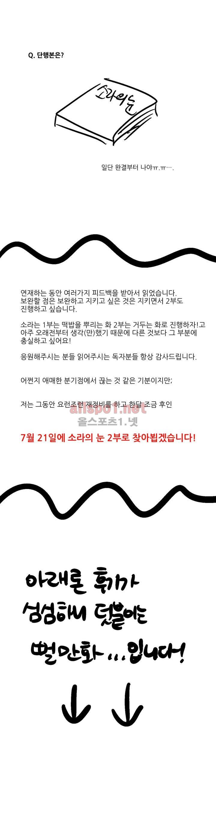소라의 눈 (1부 후기) 7