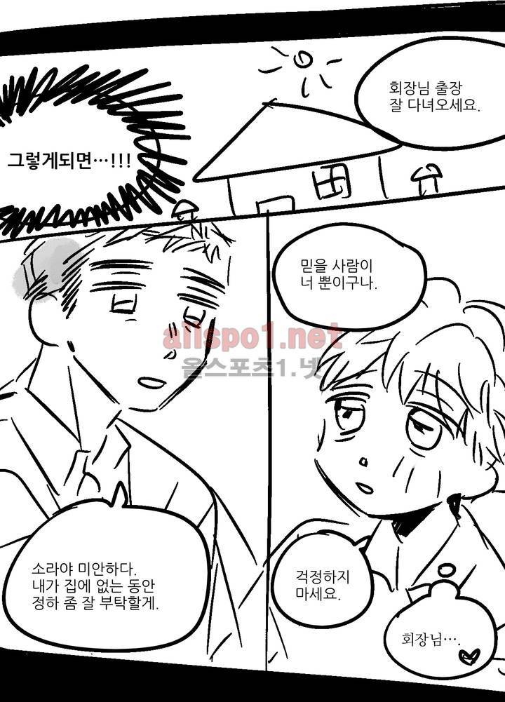 소라의 눈 (1부 후기) 10