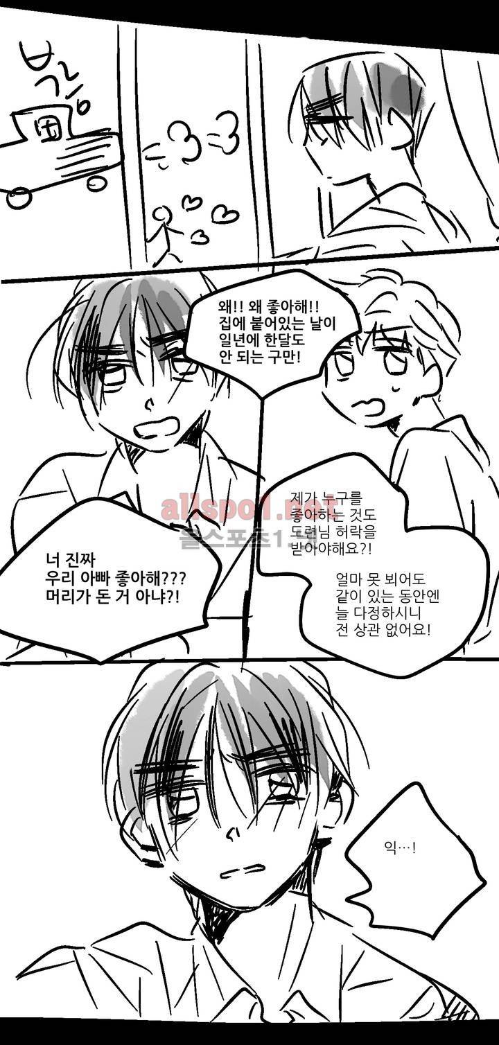 소라의 눈 (1부 후기) 11