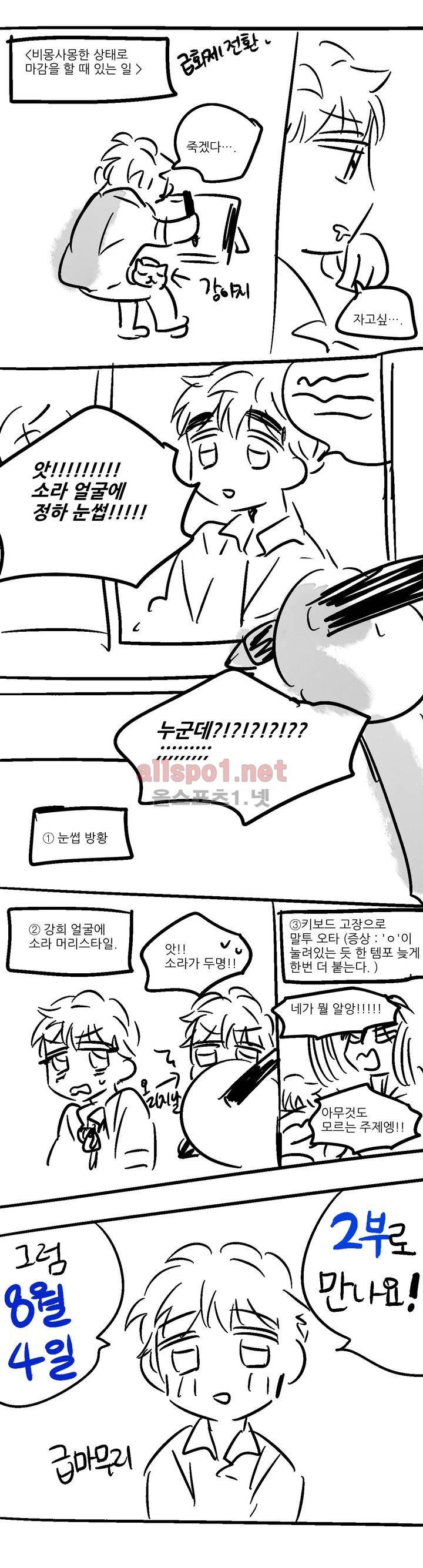 소라의 눈 (1부 후기) 14
