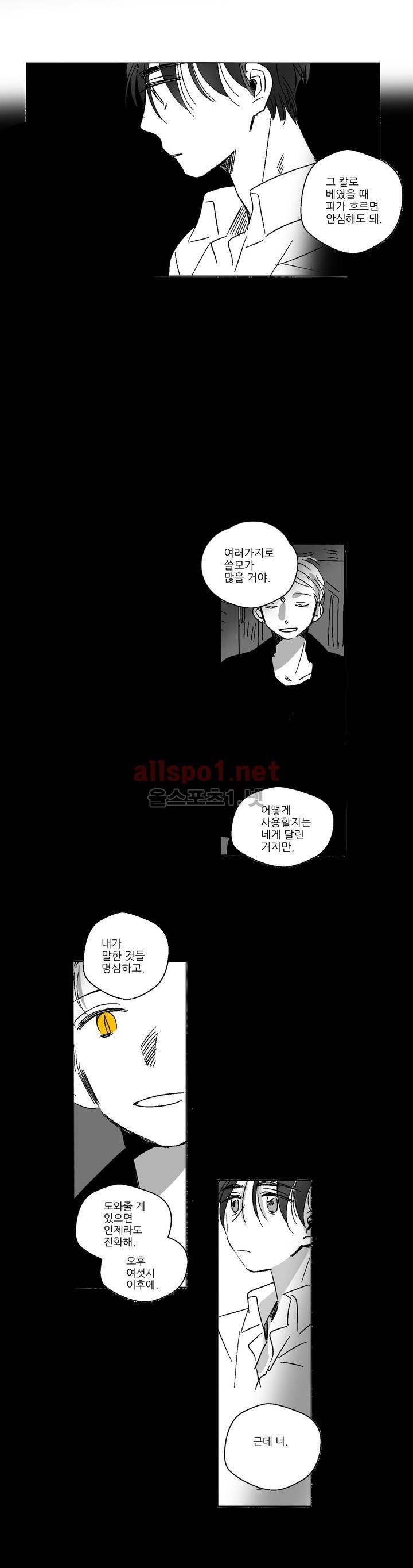 소라의 눈 39화 3