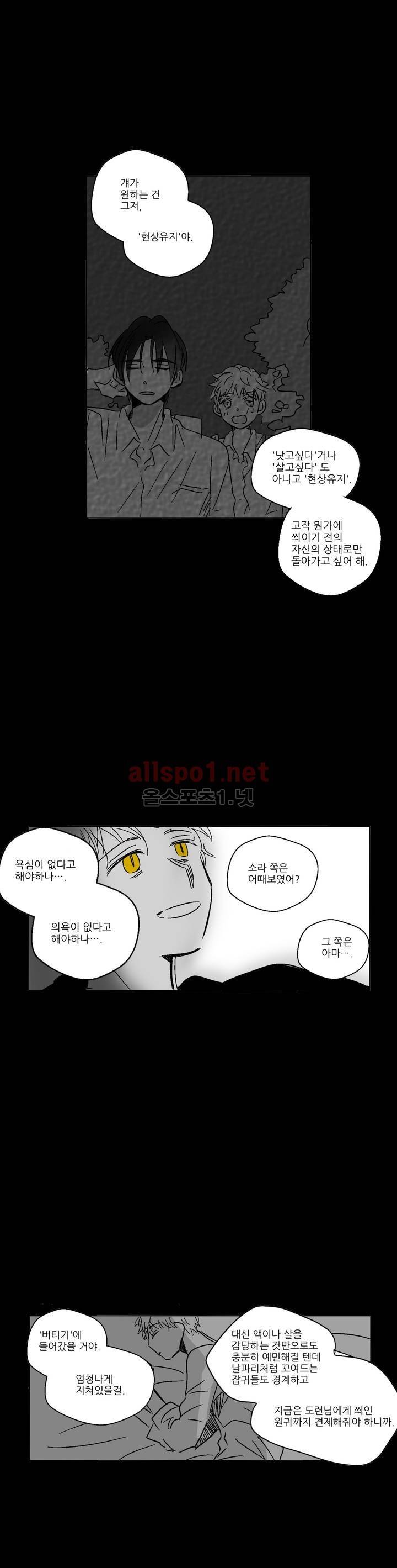 소라의 눈 39화 6