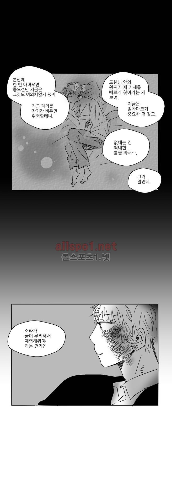 소라의 눈 39화 7