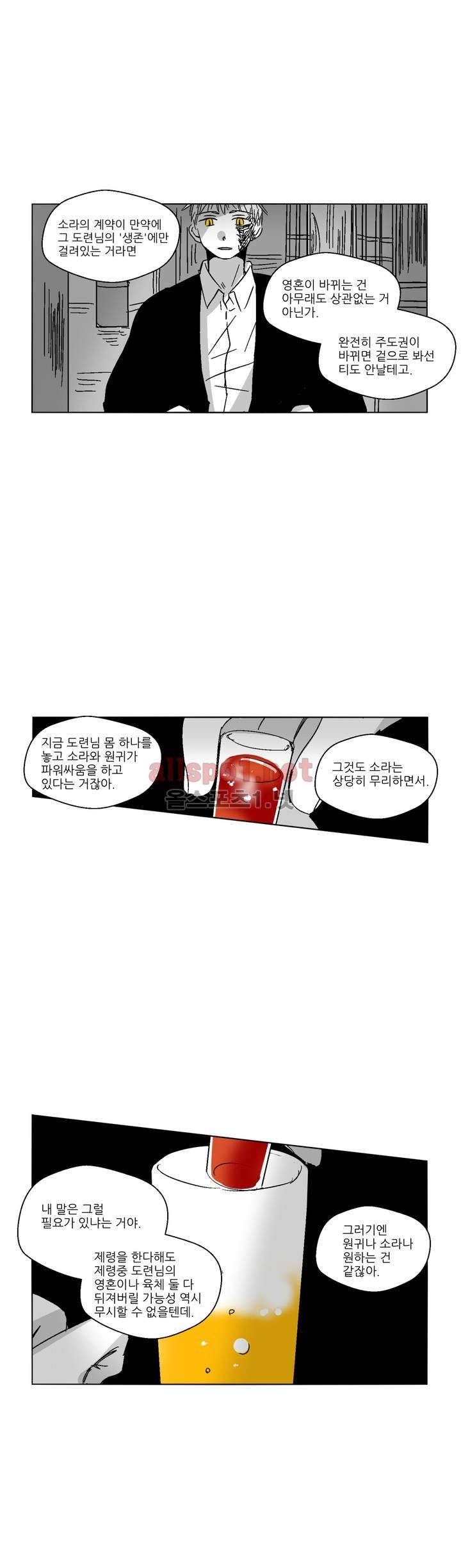 소라의 눈 39화 8