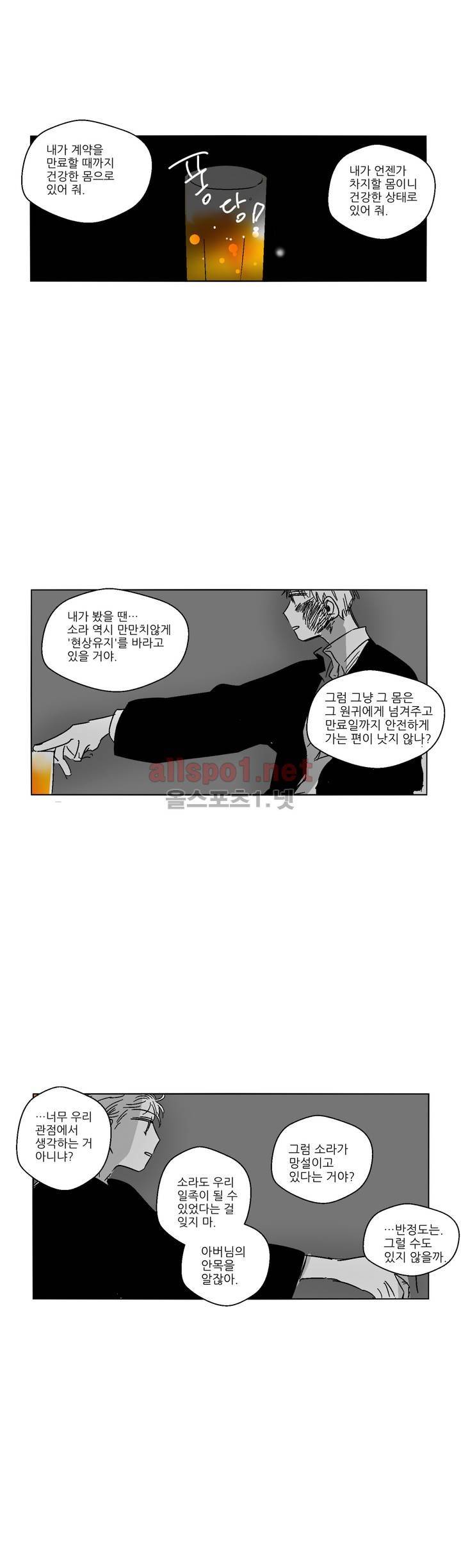 소라의 눈 39화 9