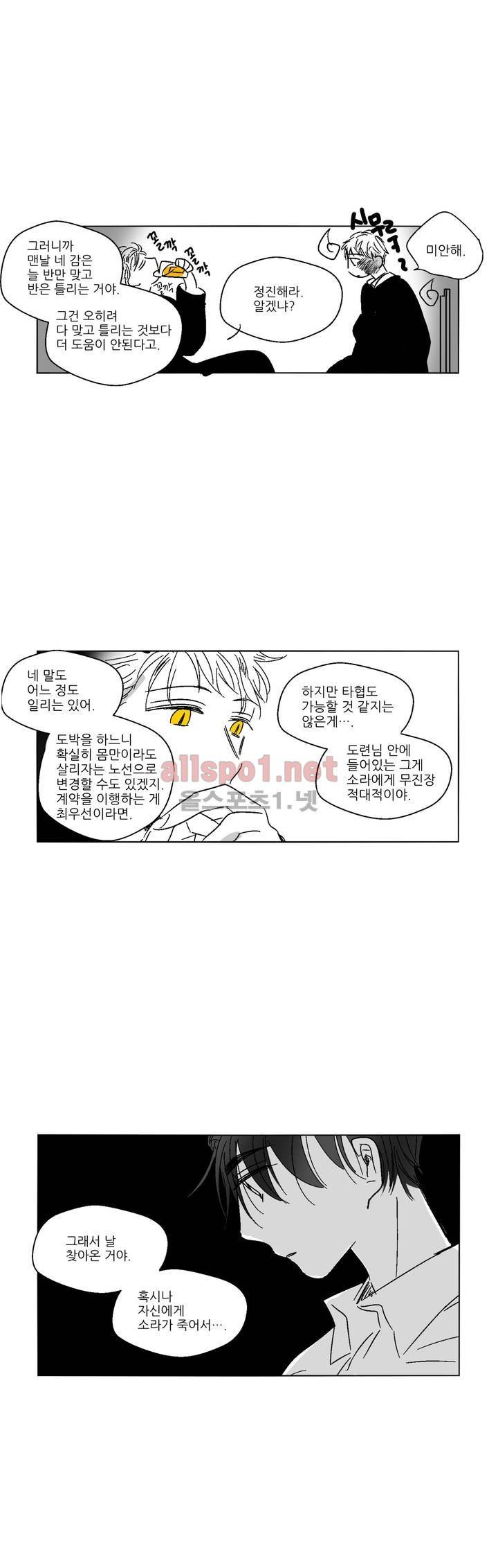 소라의 눈 39화 10