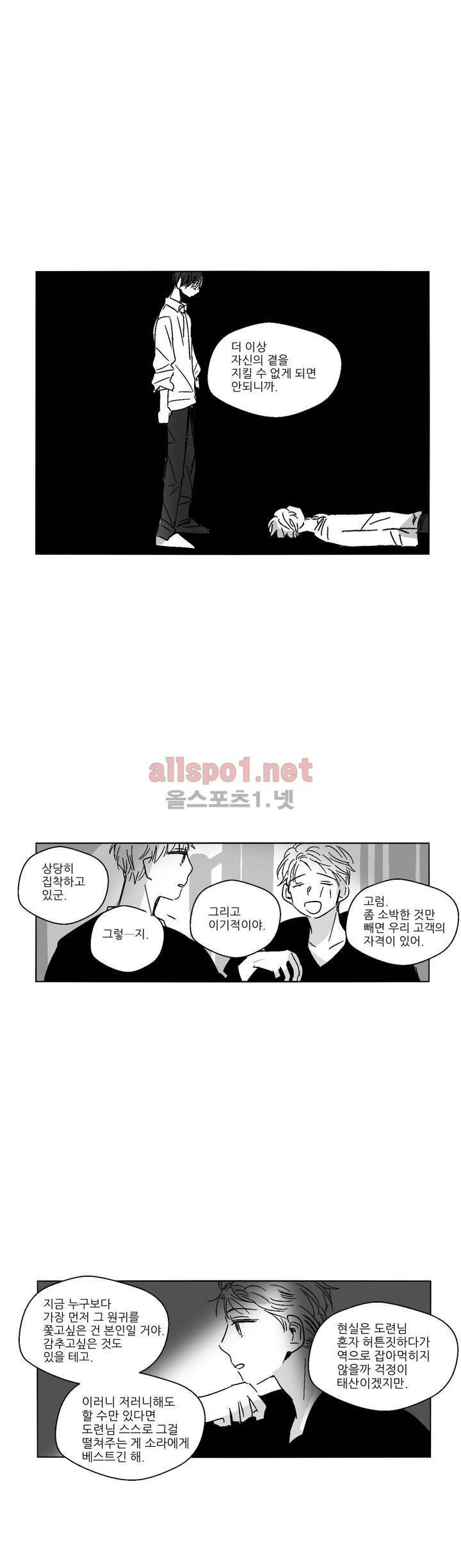 소라의 눈 39화 11