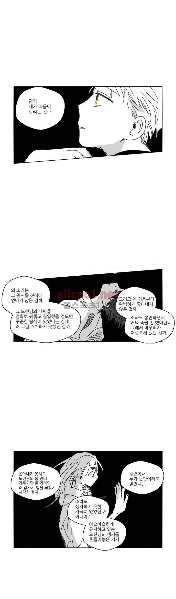 소라의 눈 39화 12
