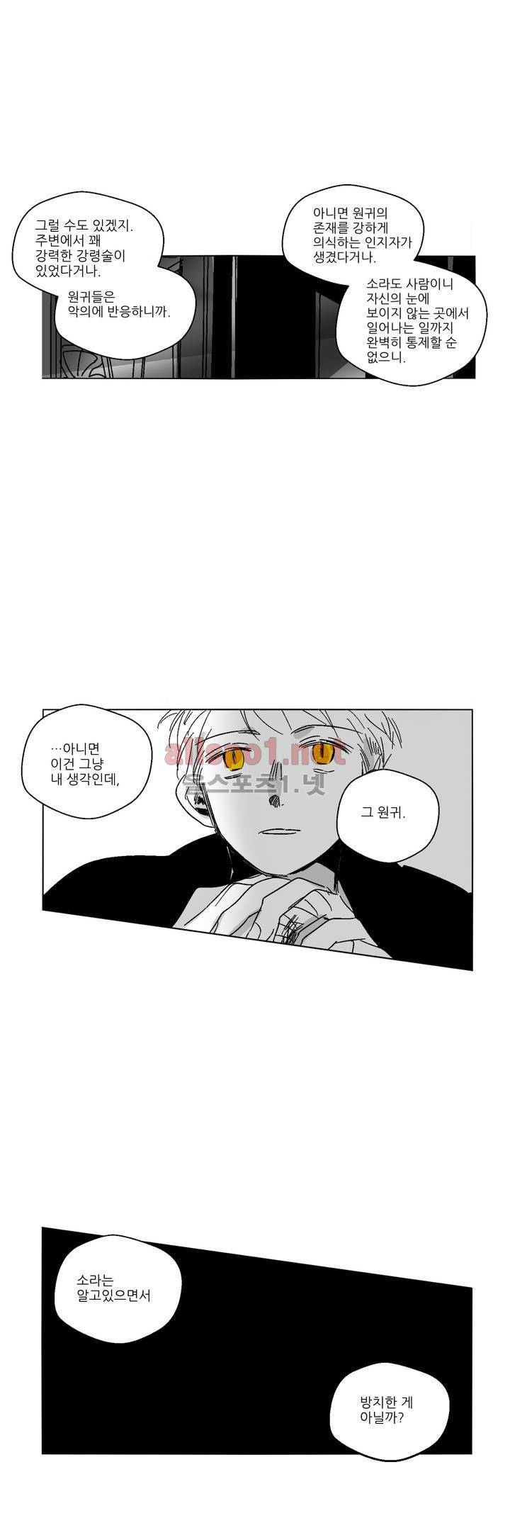 소라의 눈 39화 13