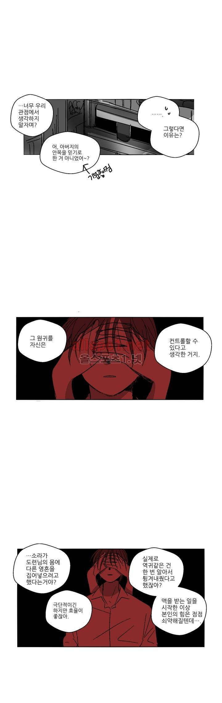 소라의 눈 39화 14