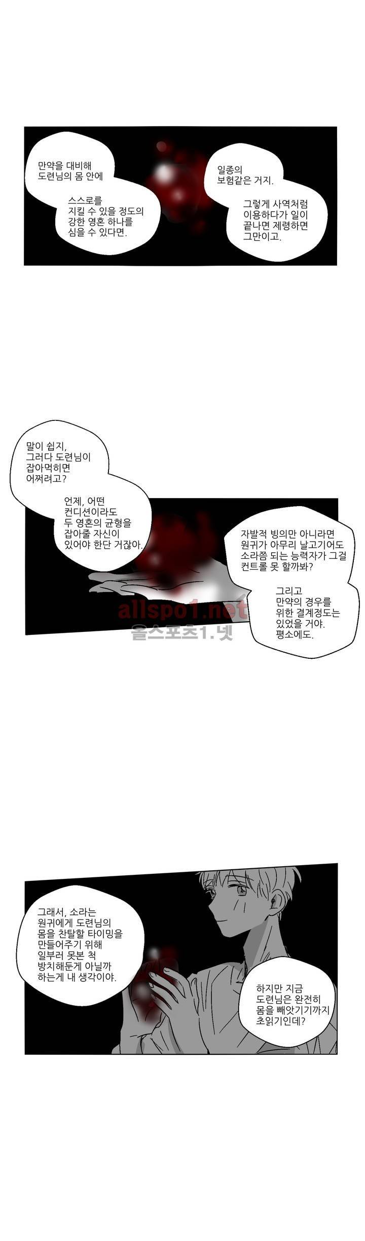소라의 눈 39화 15
