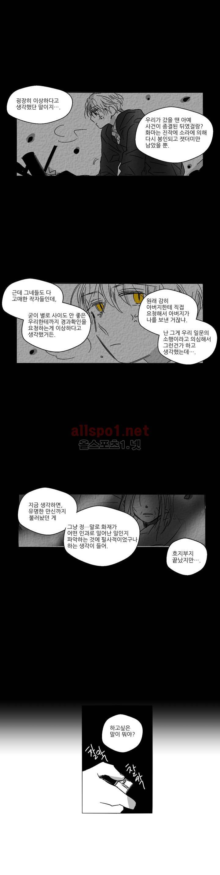 소라의 눈 39화 20