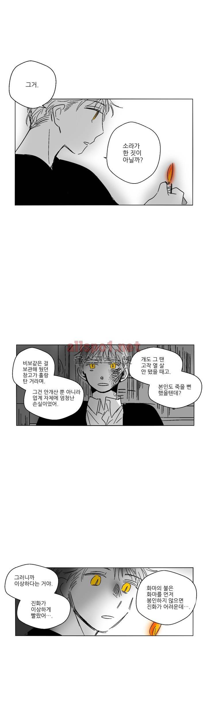 소라의 눈 39화 21