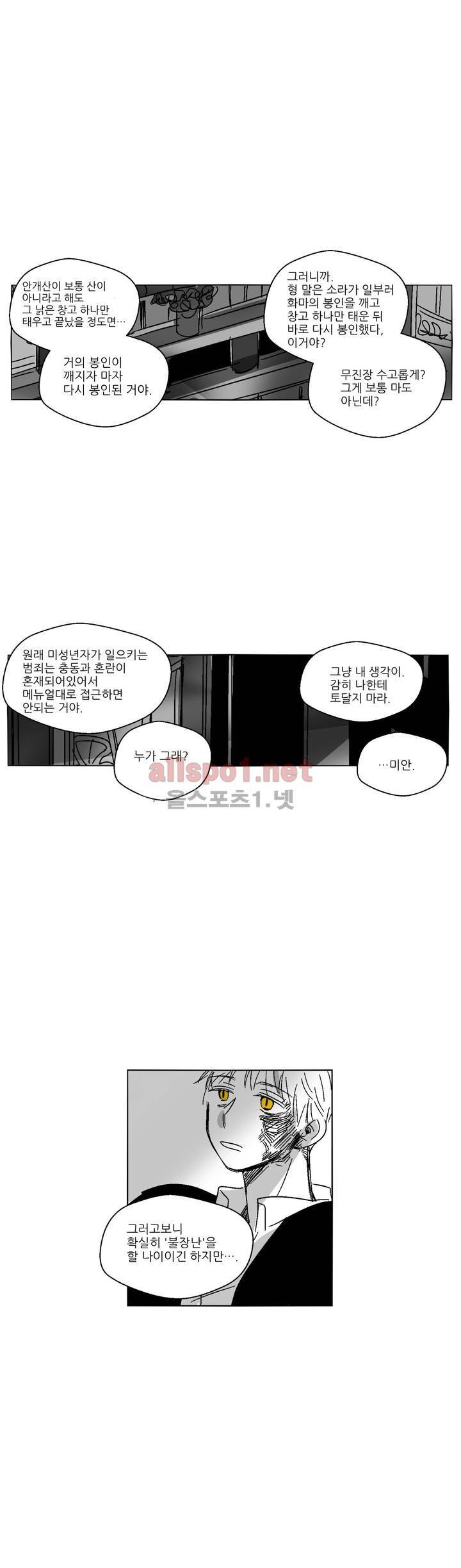 소라의 눈 39화 22