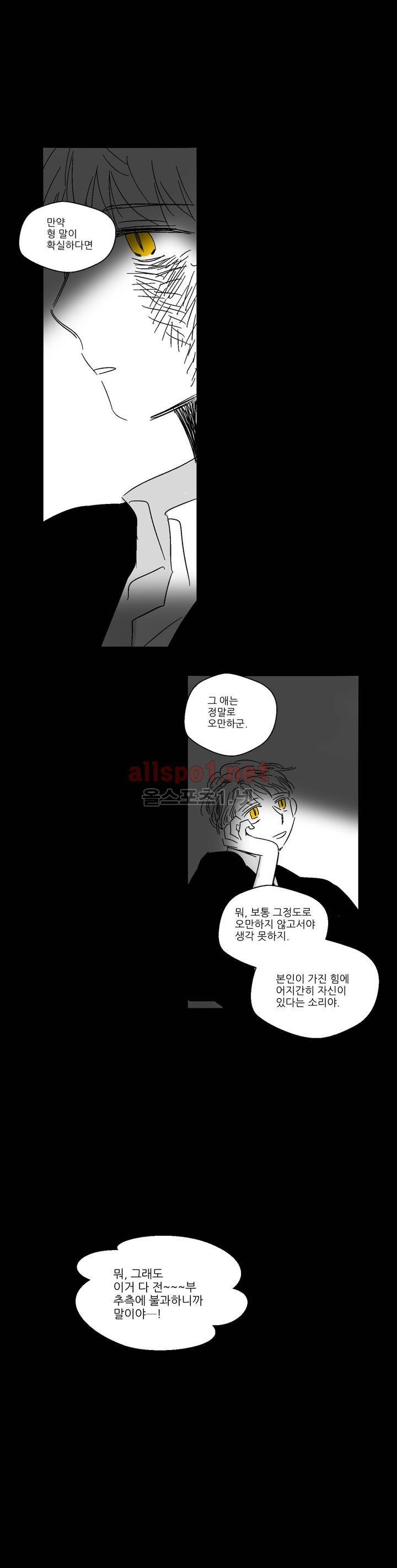 소라의 눈 39화 24