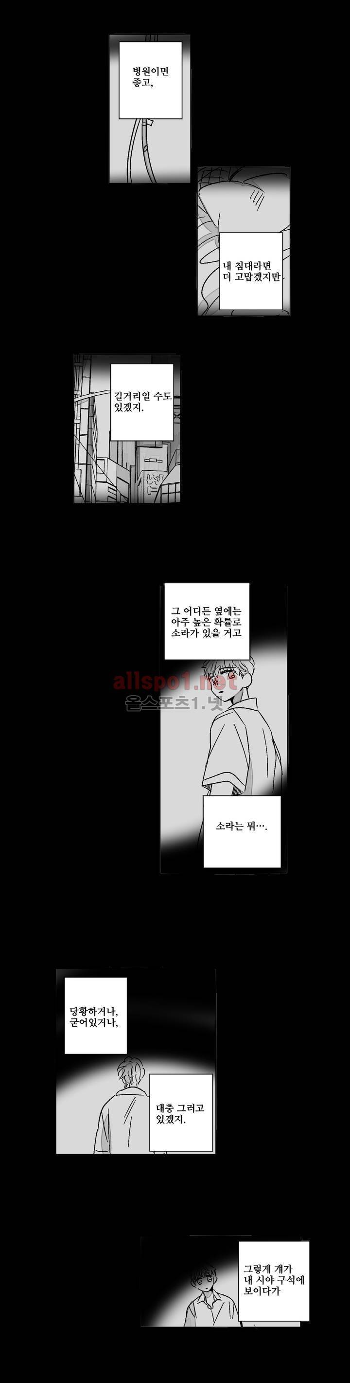 소라의 눈 58화 3