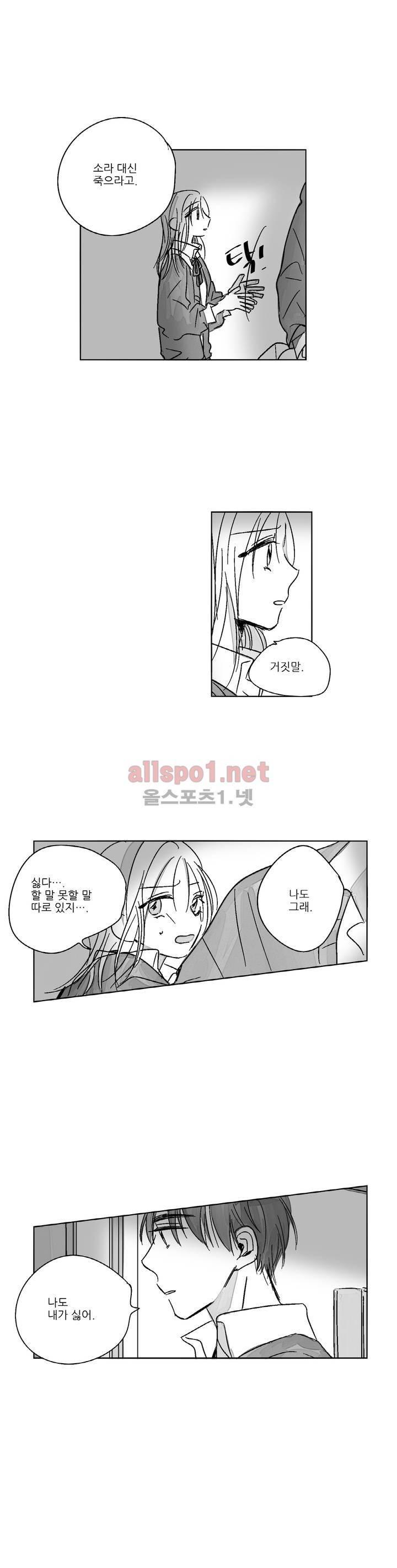 소라의 눈 58화 6