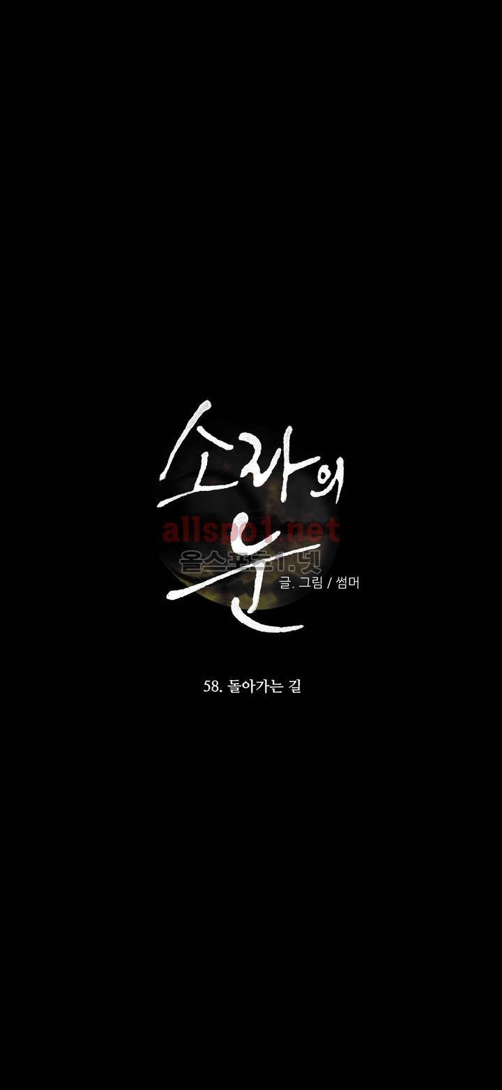 소라의 눈 58화 15