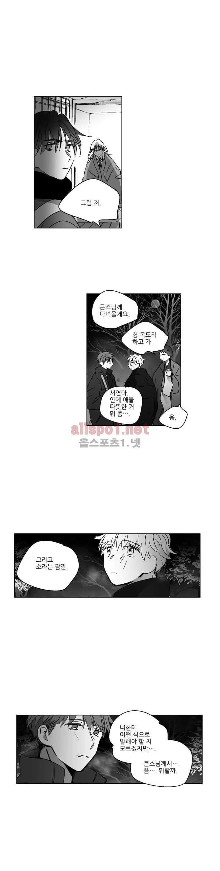 소라의 눈 66화 4