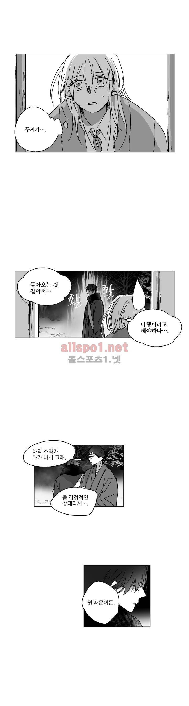 소라의 눈 66화 11